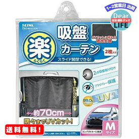 MR:セイワ(SEIWA) 車内用カーテン 楽らく カーテン M Z82 吸盤取付タイプ