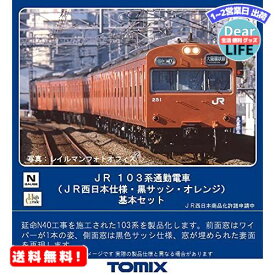 TOMIX Nゲージ JR 103系通勤電車 JR西日本仕様・黒サッシ・オレンジ 基本セット 98455 鉄道模型 電車