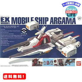 MR:EXモデル 1/1700 モビルシップ アーガマ (機動戦士Zガンダム)