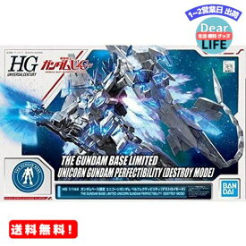 MR:HG 1/144 ガンダムベース限定 ユニコーンガンダム ペルフェクティビリティ(デストロイモード) 機動戦士ガンダムUC(ユニコーン)