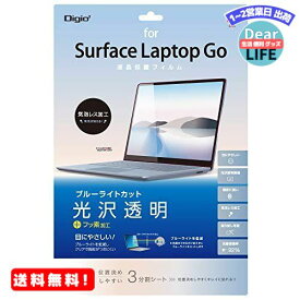 MR: ナカバヤシ Surface Laptop Go 12.4インチ 液晶保護フィルム ブルーライトカット光沢 気泡レス加工 Z8872