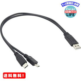 MR:オーディオファン USB二又ケーブル USB2.0 ケーブル USB-A (オス) - USB-C (オス) USB-microB (オス) 約35cm (端子含む) ※QC、PDなど急速充電器使用不可