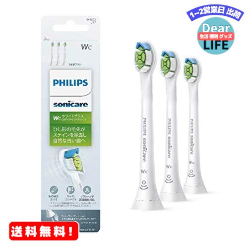 MR:(正規品)フィリップス ソニッケアー 電動歯ブラシ 替えブラシ ホワイトプラス コンパクト3本(9ヶ月分) HX6073 67