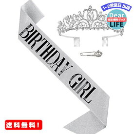 MR:[huazontom] 誕生日 王冠 たすき ブローチ 3点セット 「BIRTHDAY GIRL」 ティアラ パーティーグッズ 誕生日カチューシャ パーティーハット バースデー 飾り 女の子 おしゃれ シルバー エレガント 「誕生日ガール」