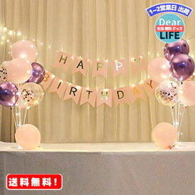 MR:PRATYUS 風船誕生日パーティーバルーンセット　バルーンスタンド　バルーンホルダー　HappyBirthDayガーランド 誕生日デコレーション　スターライトバースデー飾り【ピンク】