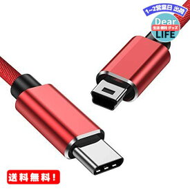 Type C Mini B 変換ケーブル USB タイプCオス‐ミニBオス コード 1m wuernine PCとヘッドホンアンプを繋げる データ転送 充電用 ポタアンとの接続用 赤