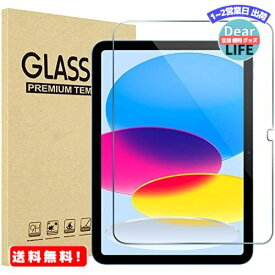 ProCase ガラスフィルム iPad 10世代 10.9インチ 2022 強化ガラス 画面保護 ガイド枠付き 液晶保護フィルム (1枚)