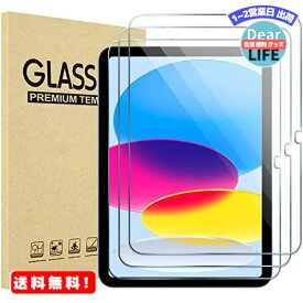 ProCase ガラスフィルム iPad 10世代 10.9インチ 2022 強化ガラス 画面保護 ガイド枠付き 液晶保護フィルム (3枚)