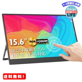 MR:モバイルモニター kksmart 自立型 VESA対応 タッチ機能 モバイルディスプレイ ポータブルモニター15.6インチ スイッチ用モニター 非光沢IPSパネル/USB Type-C/HDMI薄型 軽量 1920x1080FHD USB Type-C/mini HDMI付 PS4/XBOX/Switch/PC/Macなど対応 CT-1