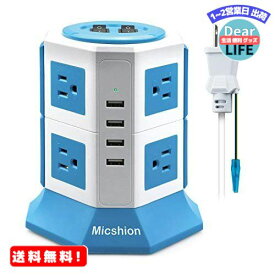 MR:Micshion 電源タップ タワー式 コンセント 2つのバイポーラスイッチ AC 8個口 USB 4ポート（最大4.5A/5V）1500w 入力100v-125v 急速充電可能 雷ガード保護 過負荷保護 延長コード2m 職場用 家庭用 PSE認証