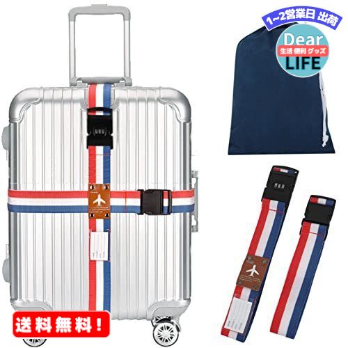 MR:fogman スーツケースベルト 鍵付き ロック 十字 3桁ダイヤル式 収納袋付き 2本セット (国旗カラーA)