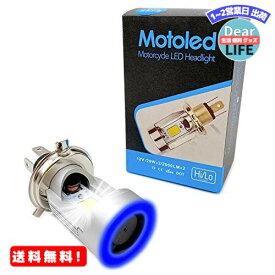 MR:Meliore バイク用 LED ヘッドライト イカリング エンジェルアイ H4 高輝度 COB チップ バルブ 冷却ファン 搭載 アルミ構造 (ブルー)