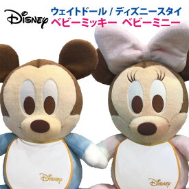 【最短出荷予定日5/16〜】ディズニーウェイトドール【スタイタイプ】　1体ベビーミッキー 　ベビーミニー【Disneyzone】両親プレゼント 結婚式 披露宴 ギフト 出産祝い 誕生日 孫 お祝い プレゼント ウエディング ぬいぐるみ 体重 ウエイトベア