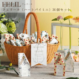 【新商品】【最短出荷6/4】フェリール（ハートパイミニ）36個セット【プチギフト お菓子】【ウェルカムボード】【結婚式 プチギフト お菓子 ギフト 二次会 ウェディング 披露宴 人気 】