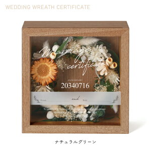 【ポイントUP】ふたりの愛を永遠に誓う証明書 1台 テラコッタ/ナチュラルグリーン【結婚証明書 ウェルカムボード プレゼント 結婚式 披露宴 結婚記念日 記念品 ギフト】
