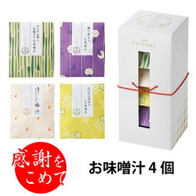 逸福屋　幸せのお味噌汁【注文は5個以上から可】【引き菓子】【引き出物】【内祝】　敬老の日