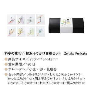 y|CgUPz̖킢 ґӂ肩8Zbg Zeitaku Furikakey5ȏォz