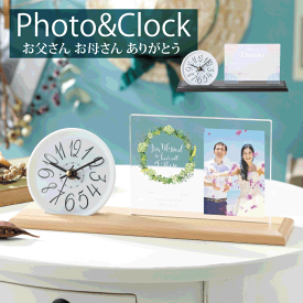 【最短出荷日6/13～】【2台で送料無料：沖縄・北海道除く】PHOTO＆CLOCK 1台（ナチュラル/ブラウン）　【両親 プレゼント 結婚式 披露宴 贈呈 時計 写真 両親贈呈】