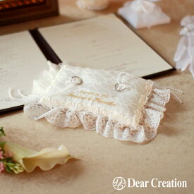 【ポイントup】名入れ刺繍可キット★エレガントレース（スクエア）【リングピロー　手作りキット】レース おしゃれ かわいい 人気 結婚指輪 結婚祝い 結婚記念日 ギフト プレゼント インテリア シンプル 名前刺繍 ナチュラル