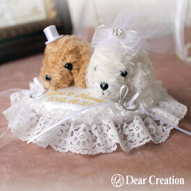 【ポイントup】名入れ刺繍可キット★プチラブリードッグス【リングピロー　手作りキット】レース おしゃれ かわいい 人気 結婚指輪 結婚祝い 結婚記念日 ギフト プレゼント インテリア シンプル 犬 名前刺繍 ナチュラル