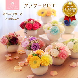 【スーパーSALE】ソープフラワー ポットアレンジメント フラワーPOT.ラウンド.フレグランスフラワー.シャボン.アロマ.造花.プリザーブドフラワー.バラ.ローズ.ギフト.記念日.誕生日.結婚.発表会.送別.入学.卒業.退職.お見舞.お祝.お彼岸.お花.ヒマワリ お供え