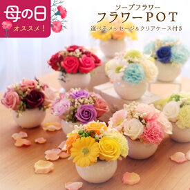 【平日13時迄即出荷予定】ソープフラワー ポットアレンジメント フラワーPOT.ラウンド.フレグランスフラワー.シャボン.アロマ.造花.プリザーブドフラワー.バラ.ローズ.ギフト.記念日.誕生日.結婚.発表会.送別.入学.卒業.退職.お見舞.お祝.お彼岸.お花.ヒマワリ お供え