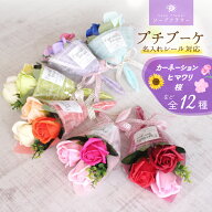 ソープフラワー プチブーケ 花束 ミニブーケ ミニ花束 プチギフト 桜 結婚式 送迎 発表会 パーティー 記…
