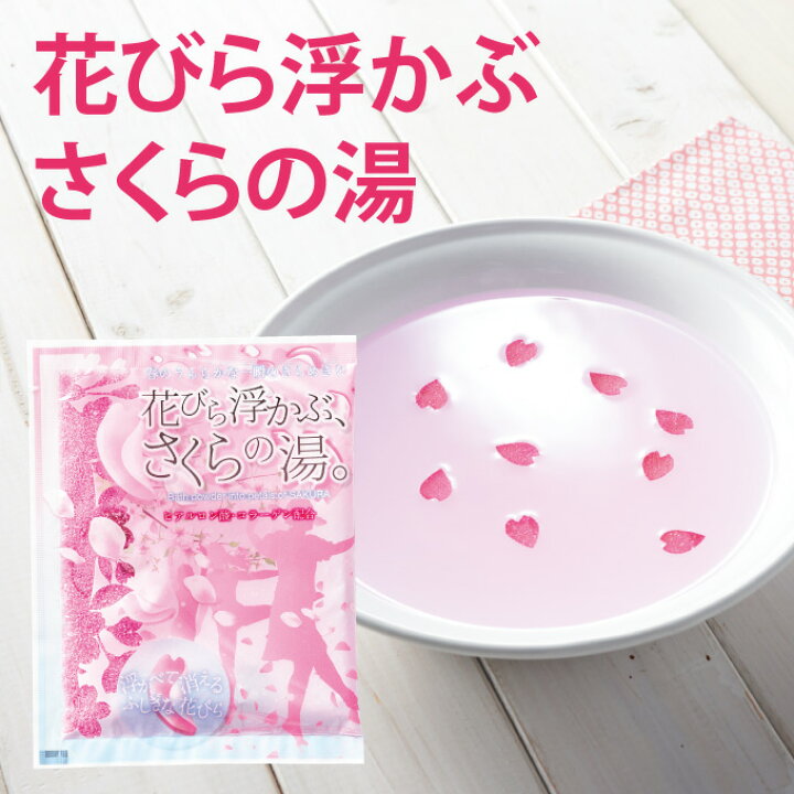 楽天市場 花びら浮かぶさくらの湯 まとめ買い300個 結婚式 プチギフト ギフト 二次会 お礼 ウェディング 披露宴 人気 景品 ノベルティ 販促品 業務用 セール 退職 お礼 イベント 景品 卒業 入学 ブライダル ギフトdearcreation