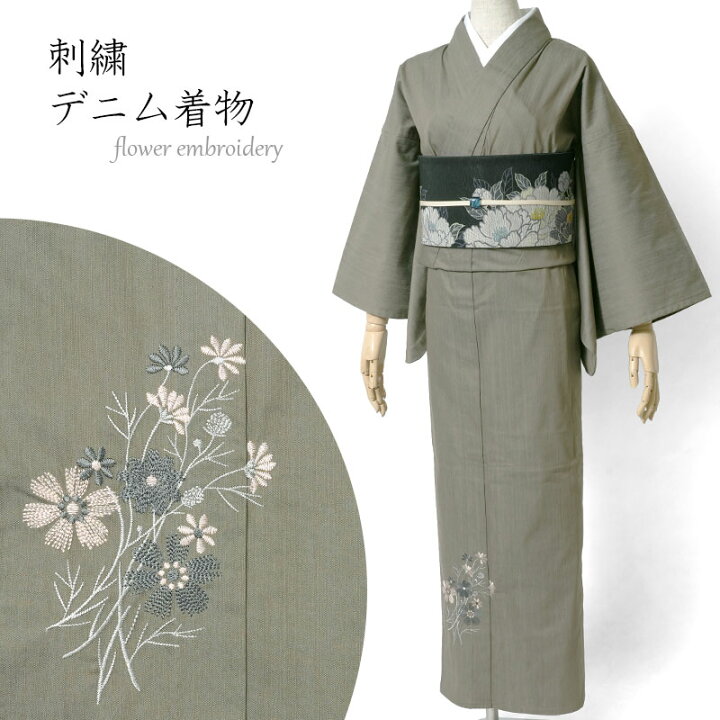 楽天市場】デニム着物 刺繍 グレージュ カーキ コスモス リファイン 