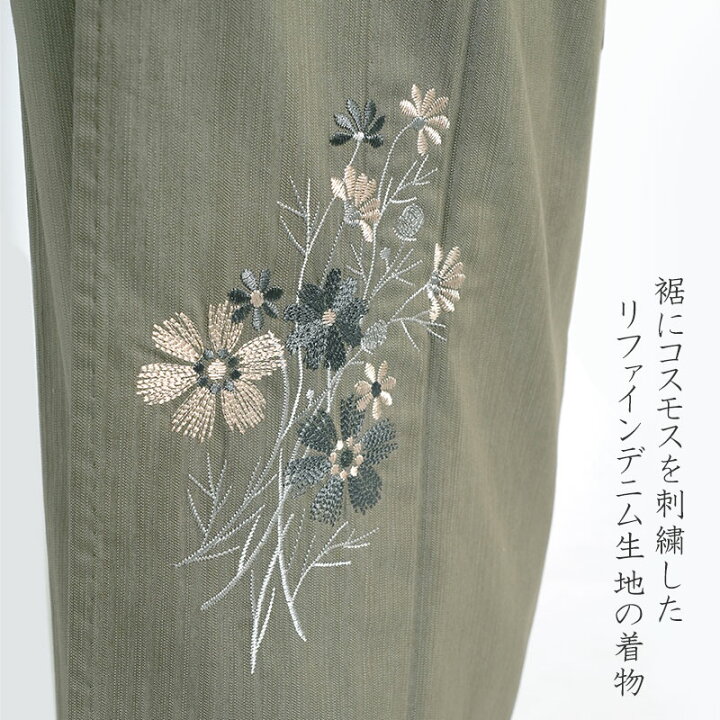楽天市場】デニム着物 刺繍 グレージュ カーキ コスモス リファイン 