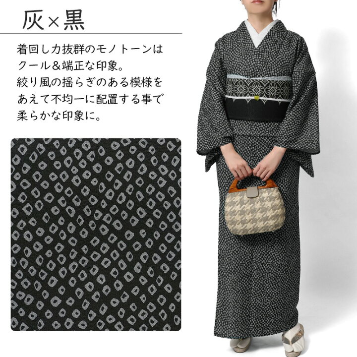楽天市場】着物 単衣 鹿の子 絞り風 洗える着物 イージーケア 仕立て  