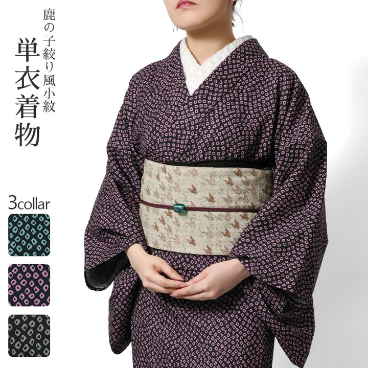楽天市場】着物 単衣 鹿の子 絞り風 洗える着物 イージーケア 仕立て  