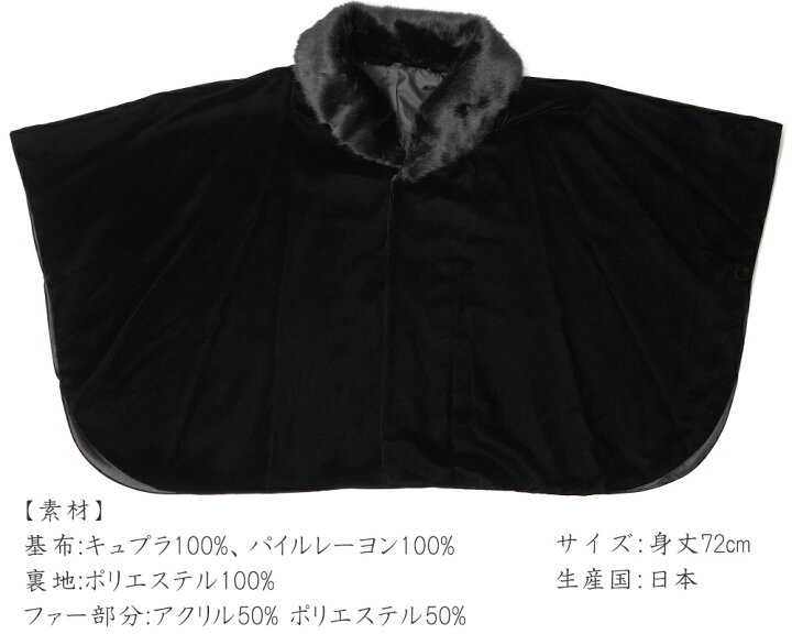 楽天市場】ケープ コート ベルベット 黒 ファー シック シンプル