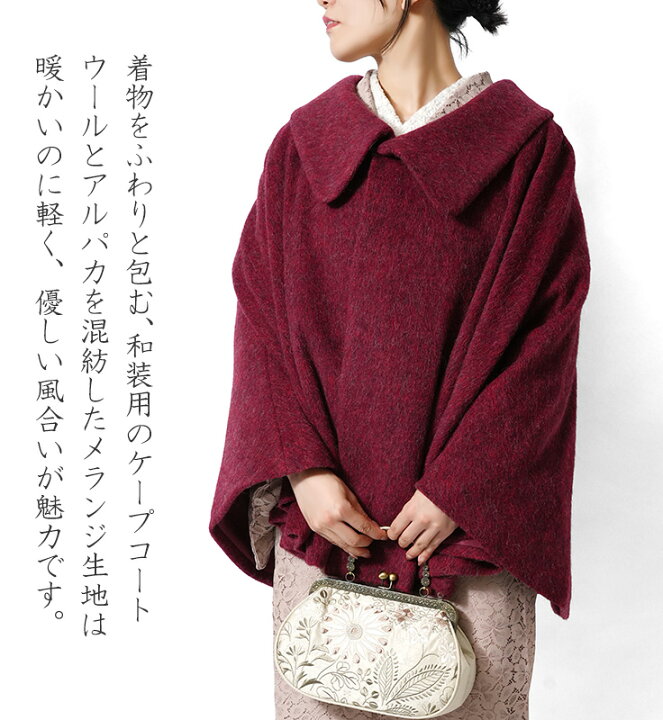 楽天市場】【30%OFF】ケープ コート 赤 ボルドー えんじ メランジ 