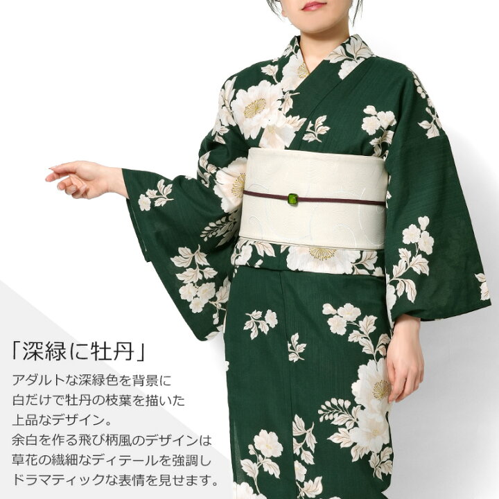 楽天市場】浴衣 深緑に牡丹 緑 クリーム オフ白 花 ポリエステル 