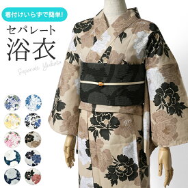 セパレート浴衣 花柄 古典柄 レディース 10代 20代 30代 レトロ モダン 女性用 単品 浴衣 二部式