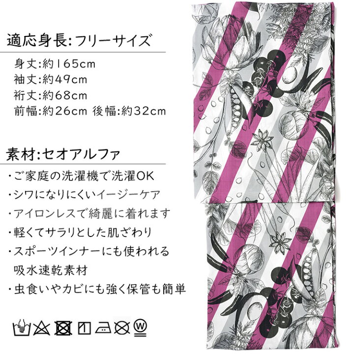楽天市場】浴衣 和風館 セオアルファ フルッタロッサ ベジタブル 野菜 