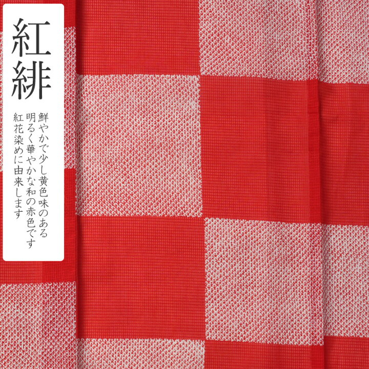 楽天市場】着物 単衣 絹紅梅 長板染め 市松 絞り風 赤 黒 紫 