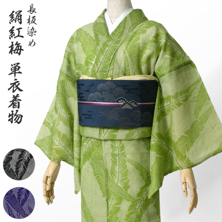 楽天市場】【15%OFFクーポン配布中】着物 単衣 絹紅梅 長板染め 芭蕉 