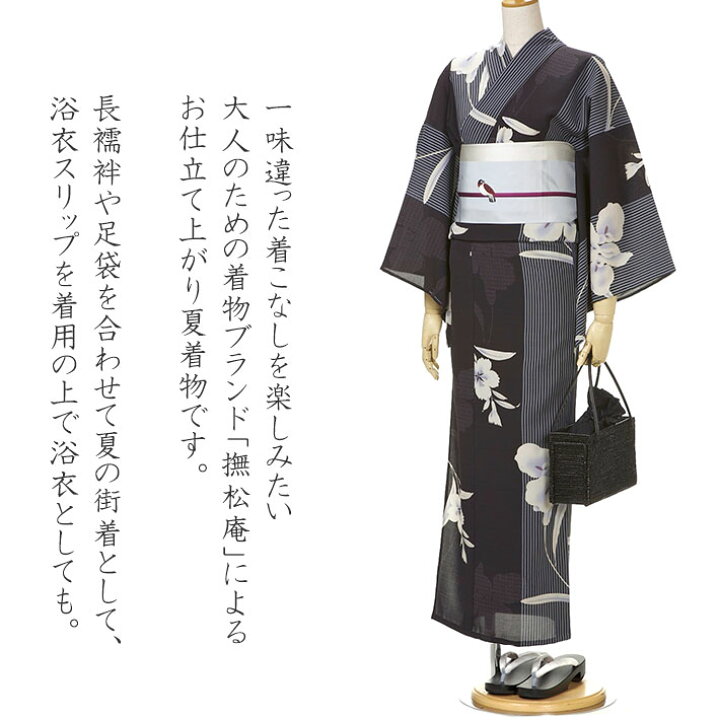 楽天市場】撫松庵 あやめ縞 黒 黒地 セオアルファ 単衣 夏着物 浴衣 