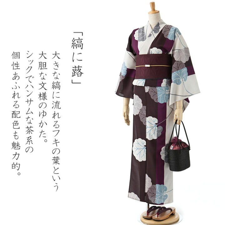 楽天市場】撫松庵 縞に蕗 紫 ブラウン セオアルファ 単衣 夏着物 浴衣 