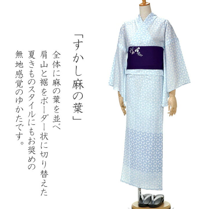 楽天市場】撫松庵 すかし麻の葉 水色 白 セオアルファ 単衣 夏着物 