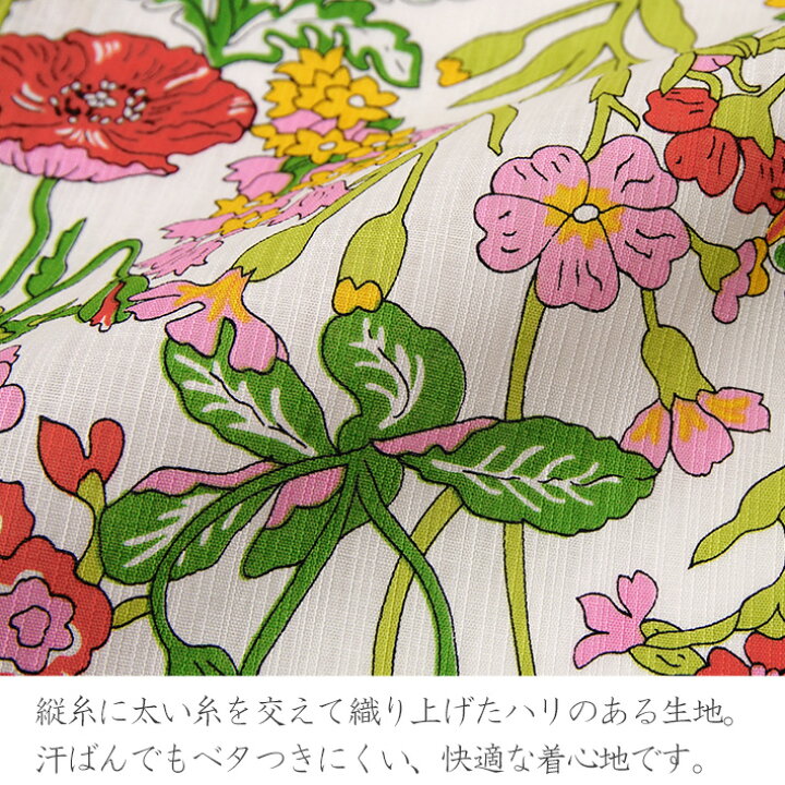 楽天市場】浴衣 LIBERTY柄 花 植物 白 黄緑 赤 カラフル リバティ 