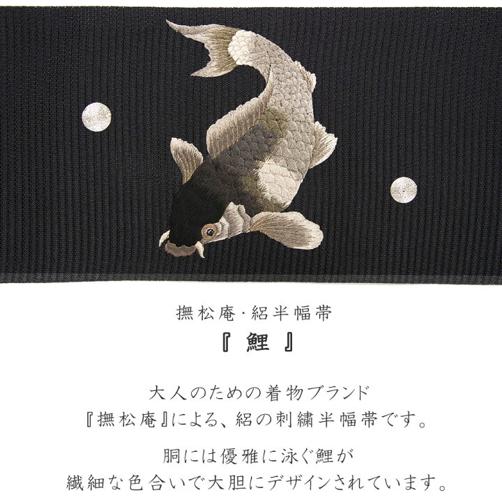 撫松庵夏帯刺繍