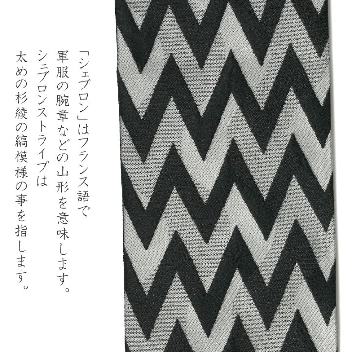 楽天市場】【3点7％OFFクーポン配布中】撫松庵 半幅帯 シェブロン 