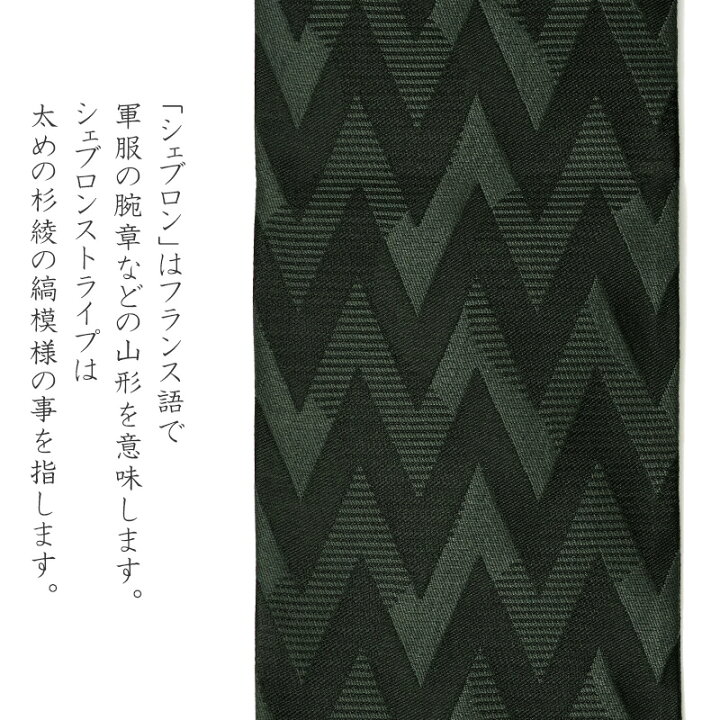 楽天市場】撫松庵 半幅帯 シェブロンストライプ 黒 アッシュグレー 
