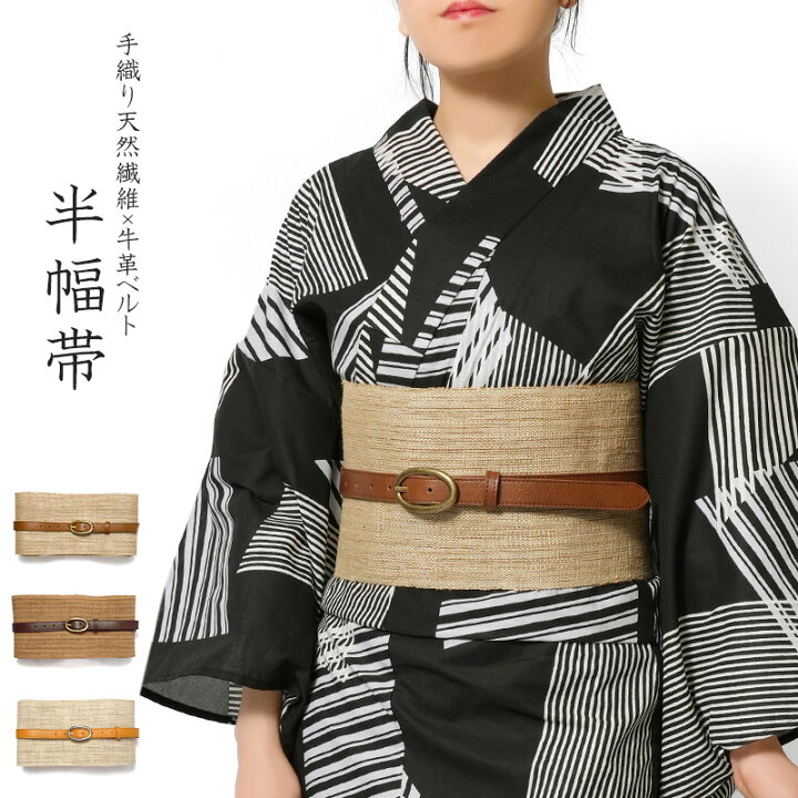 楽天市場】半幅帯 手織り 天然布 牛革 ベルト 科布 葛布 ベージュ 