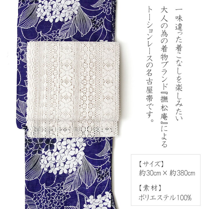 楽天市場】【MAX10,000円OFFクーポン配布中】撫松庵 名古屋帯 レース  