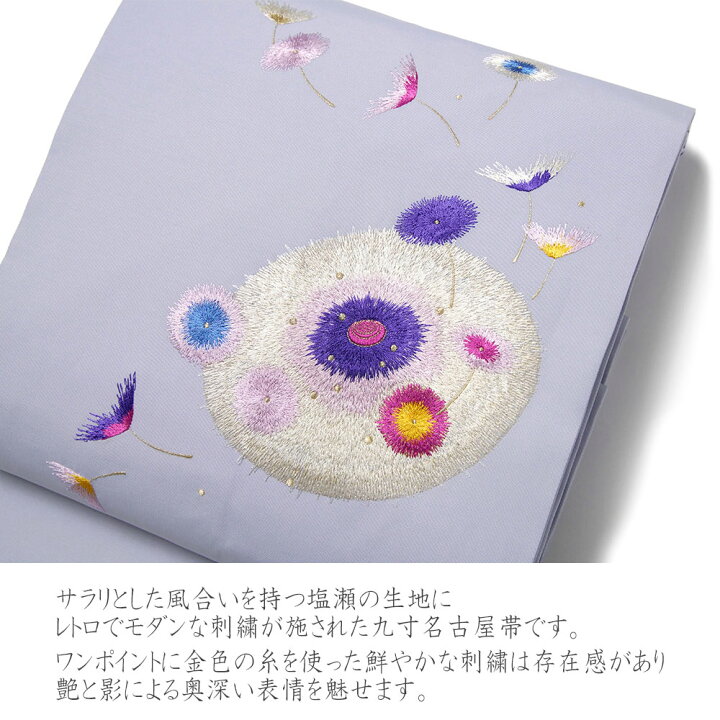 楽天市場】名古屋帯 刺繍 綿毛 たんぽぽ 薄紫 パープル グレー 花 塩瀬 