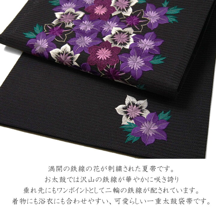 楽天市場】撫松庵 一重太鼓袋帯 絽 鉄線尽くし 黒 紫 花 刺繍 